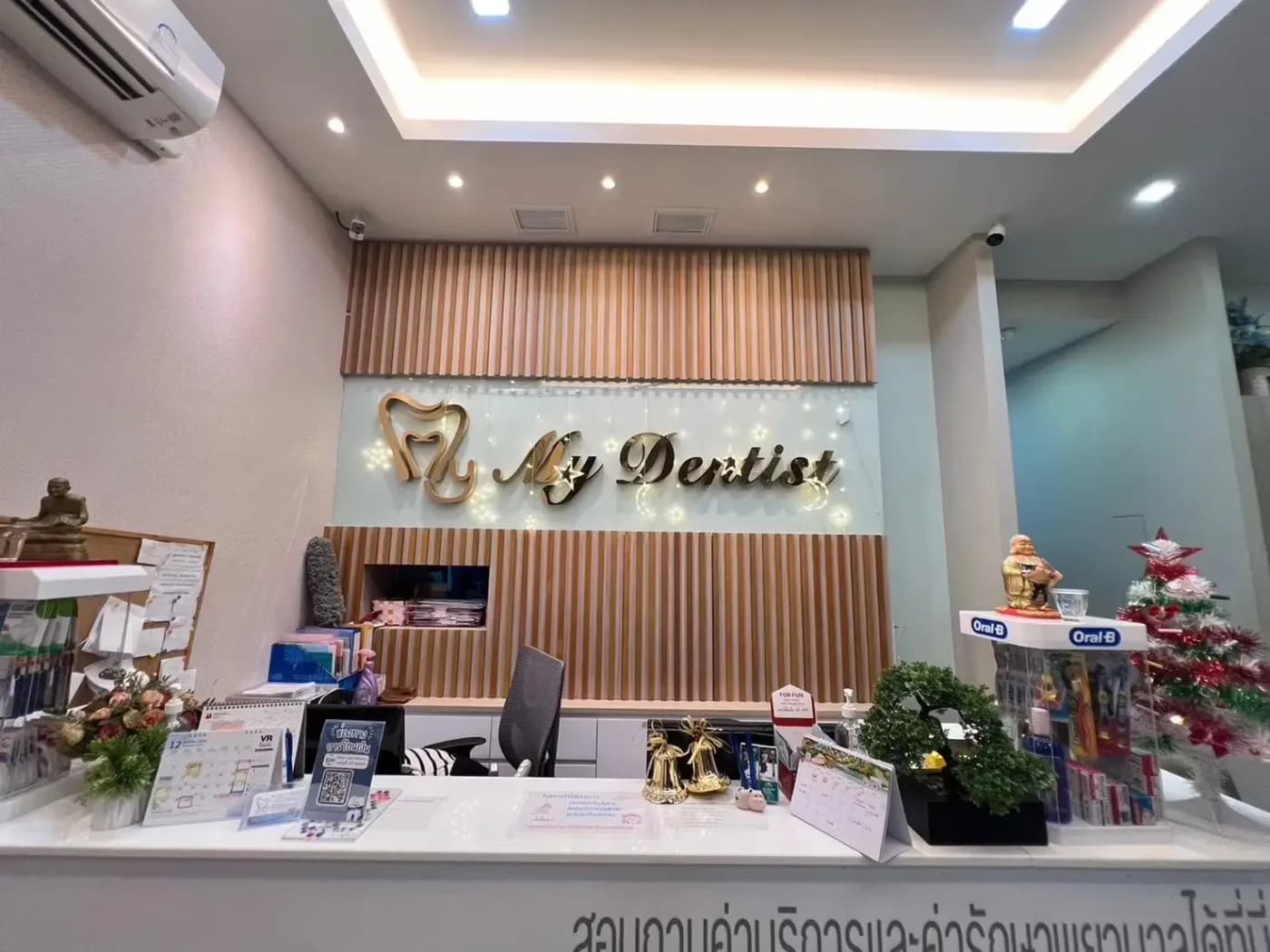 เคาน์เตอร์ต้อนรับ My Dentist