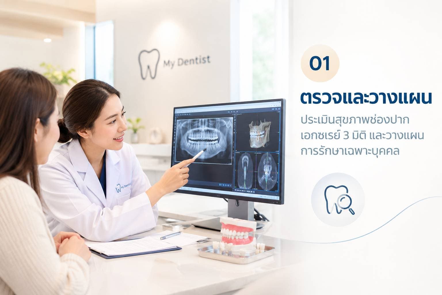 เครื่องเอกซเรย์ 3 มิติ (CBCT) สำหรับวางแผนการรักษา